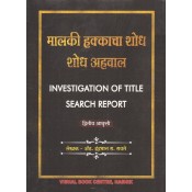 Durvank Publication's Investigation of Title & Search Report [Marathi -Malki Hakkach Shodh & Shodh Ahwal] by Adv. Indrabhan R. Rayte | Vishal Book Center